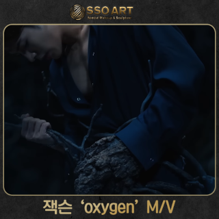 잭슨 'oxygen' M/V